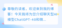 chatgpt40和微软