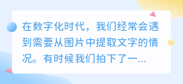 什么文件可以拍照提取文字