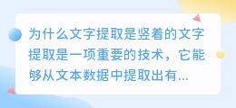 为什么文字提取是竖着的