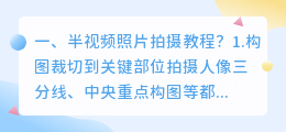 照片短视频拍摄提升 照片短视频拍摄提升大吗