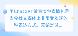 用chatgpt做表情包