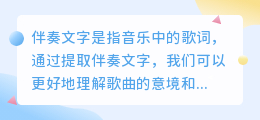 怎么在网易云提取伴奏文字