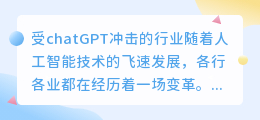 受chatGPT冲击的行业