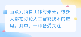 chatgpt无法取代销售