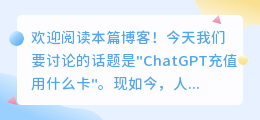 chatgpt充值用什么卡