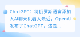 chatgpt 俄罗斯可用吗