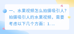 仓库水果拍摄短视频 仓库水果拍摄短视频文案