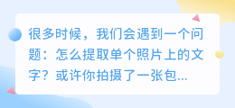 怎么提取单个照片上的文字