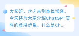 chatgpt官网登录步骤