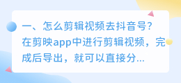 斗喑剪辑视频去水印教学 斗喑剪辑视频去水印教学怎么弄