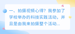 拍摄短视频实习心得 短视频拍摄实践心得
