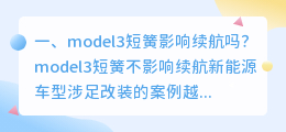 model 3短视频拍摄