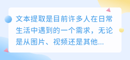 有什么能提取文字的app