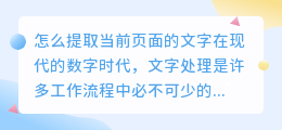 怎么提取当前页面的文字