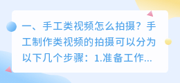 手工平面拍摄短视频 手工平面拍摄短视频教程