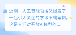 首个chatgpt学术不端案例