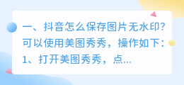 去斗喑保存无水印图片 去斗喑保存无水印图片怎么弄