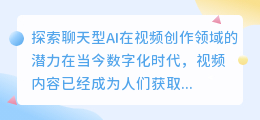 chatgpt视频创作者