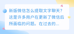 新版微信怎么提取文字聊天