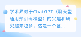 学术界对于chatgpt