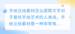 手绘立绘素材怎么提取文字