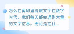 怎么在剪印里提取文字