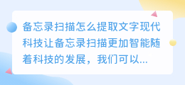 备忘录扫描怎么提取文字