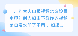 斗喑火山版水印怎么去 斗喑火山版水印怎么去掉