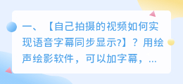 短视频拍摄字幕语音 短视频拍摄字幕语音怎么弄