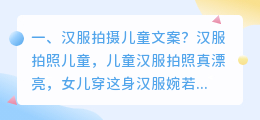短视频拍摄汉服文案 短视频拍摄汉服文案怎么写
