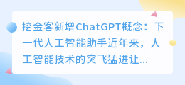 挖金客新增ChatGPT概念