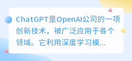 chatgpt具体应用领域