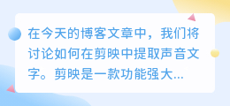 怎么在剪映提取声音文字