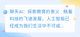 chatgpt 教育的意义在哪