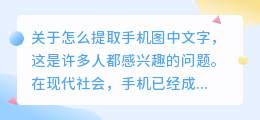 怎么提取手机图中文字