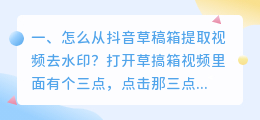 斗喑草稿怎么去水印保留 斗喑草稿怎么去水印保留图片
