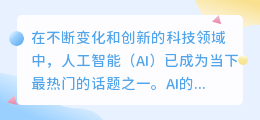 ChatGPT带动AI芯片热潮