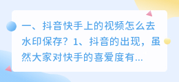 筷手斗喑短视频去水印 筷手斗喑短视频去水印快捷指令