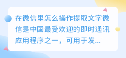 在微信里怎么操作提取文字