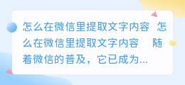 怎么在微信里提取文字内容