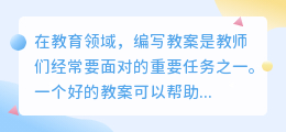 chatgpt写教案提问思路