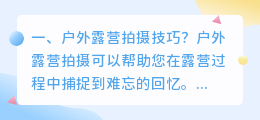 杭州露营短视频拍摄 杭州露营短视频拍摄公司