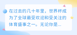 chatgpt聊世界杯