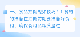 龙泉食品短视频拍摄 龙泉食品厂