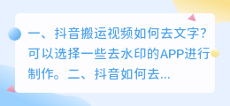 斗喑如何去水印视频文字 斗喑如何去水印视频文字显示