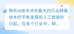 chatgpt冲击最大的行业