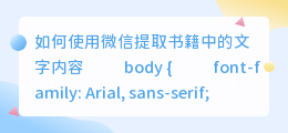 微信怎么提取书上的文字