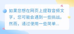 怎么从网址中提取音频文字