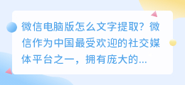 微信电脑版怎么文字提取