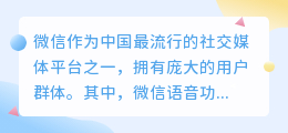 微信语音怎么出现文字提取